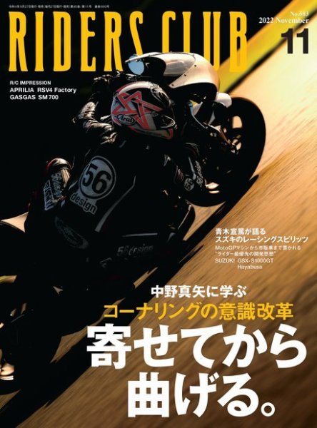 RIDERS CLUB（ライダースクラブ） 2022年11月号 (発売日2022年09月27日) 表紙
