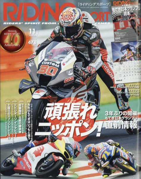 RIDING SPORT（ライディングスポーツ） 2022年11月号 (発売日2022年09月24日) 表紙