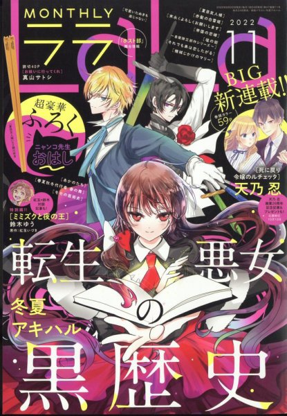 LaLa (ララ)  2022年11月号 (発売日2022年09月22日) 表紙