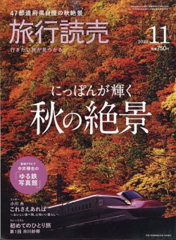 旅行読売 2022年11月号 (発売日2022年09月28日) | 雑誌/電子書籍/定期