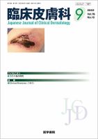 臨床皮膚科 Vol.76 No.10 (発売日2022年09月25日) 表紙