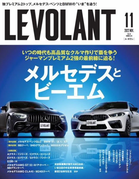 ル・ボラン（LE VOLANT） 2022年11月号 (発売日2022年09月26日) 表紙