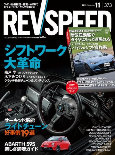 REV SPEED（レブスピード） 2022年11月号 (発売日2022年09月26日) 表紙