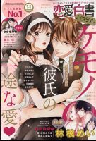 恋愛白書パステル 2022年11月号 (発売日2022年09月22日) 表紙