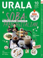 月刊URALA STYLE 2022年10月号 (発売日2022年10月01日) 表紙