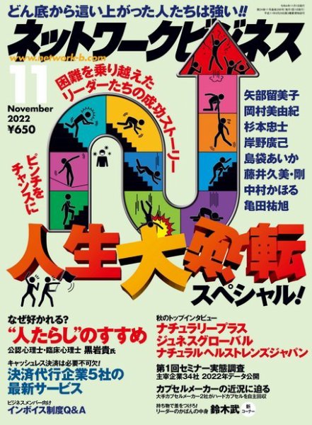 ネットワークビジネス 11月号 (発売日2022年09月29日) 表紙
