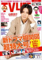 TV LIFE （テレビライフ） 静岡版 2022年10/14号 (発売日2022年09月28日) 表紙