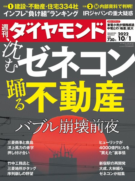 週刊ダイヤモンド（Diamond WEEKLY） 2022年10/1号 (発売日2022年09月26日) 表紙