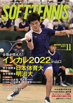 ソフトテニスマガジン 2022年11月号