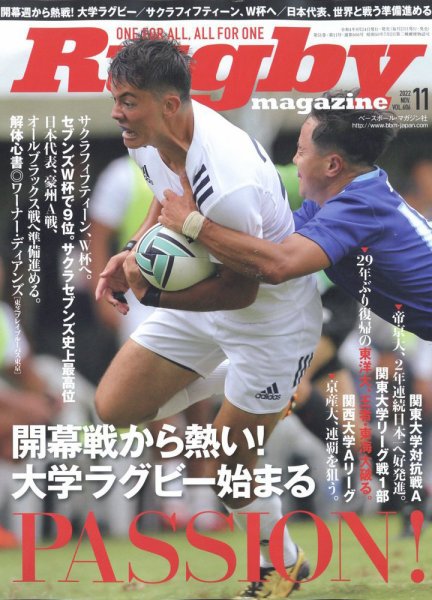 ラグビーマガジン 2022年11月号 (発売日2022年09月24日) 表紙