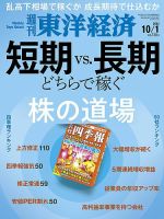 週刊東洋経済 2022年10/1号 表紙