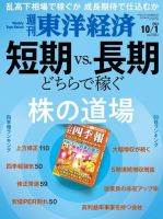 週刊東洋経済のバックナンバー (2ページ目 45件表示) | 雑誌/電子書籍