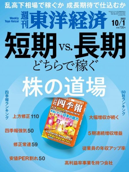 週刊東洋経済 2022年10/1号 (発売日2022年09月26日) 表紙