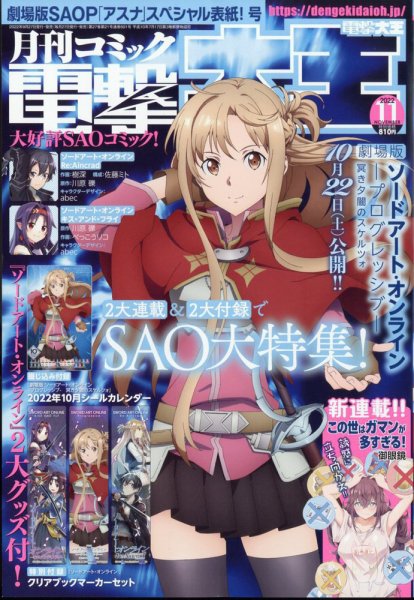 電撃大王 2022年11月号 (発売日2022年09月27日) 表紙