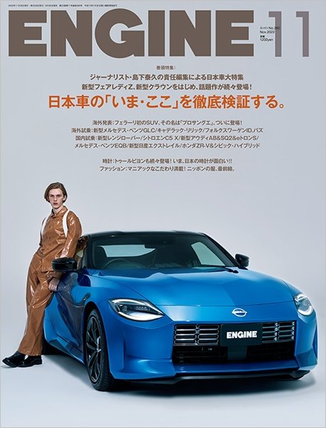 ENGINE（エンジン） 2022年11月号 (発売日2022年09月26日) | 雑誌/定期