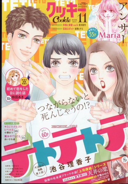 Cookie（クッキー） 2022年11月号 (発売日2022年09月26日) 表紙
