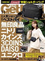 GetNavi（ゲットナビ） 2022年11月号 表紙