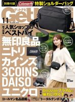 GetNavi（ゲットナビ） 2022年11月号 (発売日2022年09月22日) 表紙