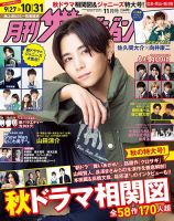 月刊 ザテレビジョン 広島岡山香川版 2022年11月号 表紙
