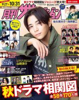 月刊 ザテレビジョン福岡・佐賀版 2022年11月号 表紙
