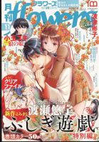 月刊flowers(フラワーズ) 2022年11月号 (発売日2022年09月28日) 表紙