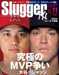 スラッガー 雑誌 発売 日 ストア