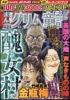 まんがグリム童話 2022年11月号 (発売日2022年09月29日) | 雑誌/定期