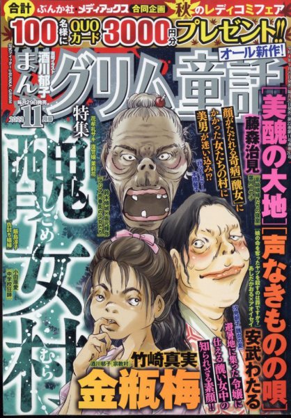 まんがグリム童話 2022年11月号 (発売日2022年09月29日) 表紙