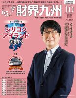 財界九州のバックナンバー 雑誌 定期購読の予約はfujisan