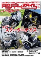 タンデムスタイル No.246 表紙