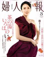 婦人画報のバックナンバー (13ページ目 15件表示) | 雑誌/電子書籍/定期購読の予約はFujisan