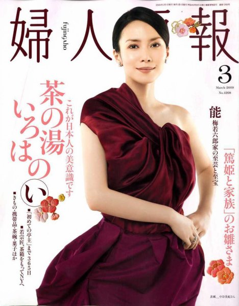 婦人画報 2009年01月31日発売号 表紙