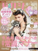 ゼクシィ福岡・佐賀 11月号 表紙