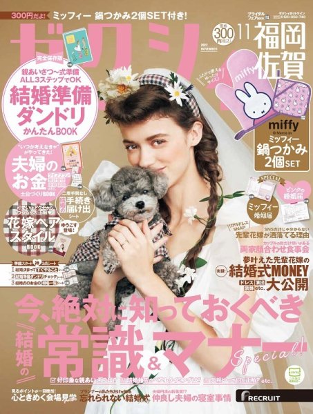 ゼクシィ福岡・佐賀 11月号 (発売日2022年09月21日) 表紙