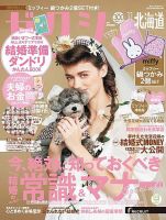 ゼクシィ北海道 11月号 表紙
