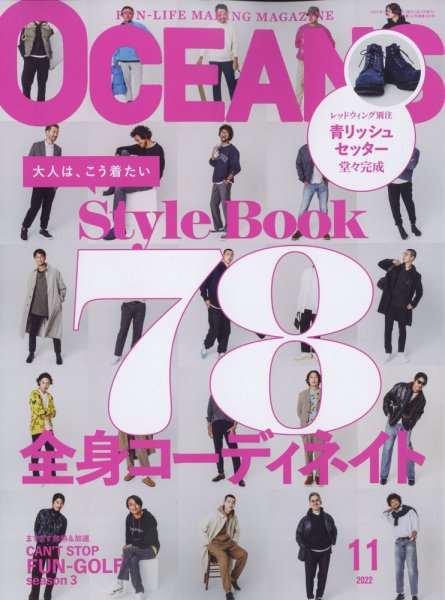 OCEANS(オーシャンズ） 2022年11月号 (発売日2022年09月24日) 表紙