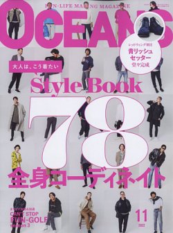 OCEANS(オーシャンズ） 2022年11月号 (発売日2022年09月24日) | 雑誌