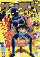 少年サンデー増刊 2022年11/1号 表紙