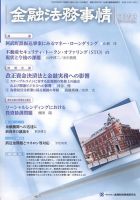 金融法務事情 2022年9/10号 (発売日2022年09月09日) 表紙