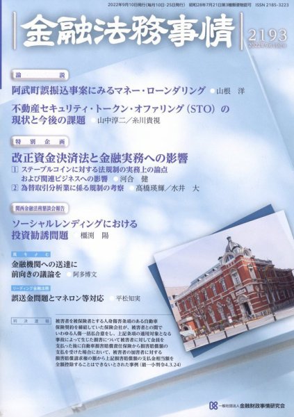 金融法務事情 2022年9/10号 (発売日2022年09月09日) 表紙