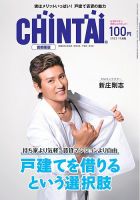 CHINTAI首都圏版 2022年11月号 (発売日2022年09月24日) 表紙