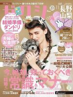 ゼクシィ長野・山梨 11月号 (発売日2022年09月21日) 表紙