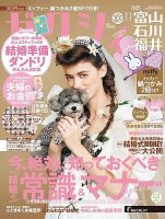 ゼクシィ富山・石川・福井 11月号 (発売日2022年09月21日) 表紙