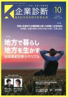企業診断　雑誌　2022年1月〜12月号　【12冊セット】　同友館 月刊 『企業診断』 2023年1月号 ｜同友館オンライン