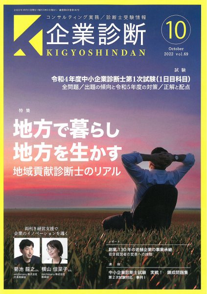 企業診断 2022年10月号 (発売日2022年09月28日) 表紙