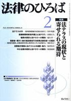 法律のひろば 2009年2月号 表紙