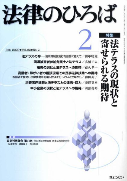 法律のひろば 2009年2月号 (発売日2009年02月02日) 表紙