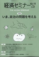 経済セミナー 2022年11月号 表紙