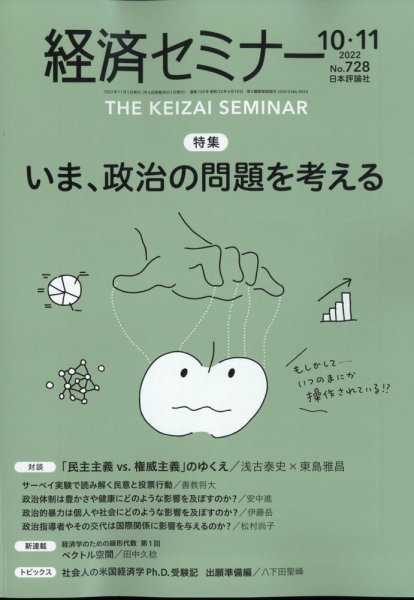 経済セミナー 2022年11月号 (発売日2022年09月27日) 表紙