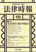 法律時報 表紙